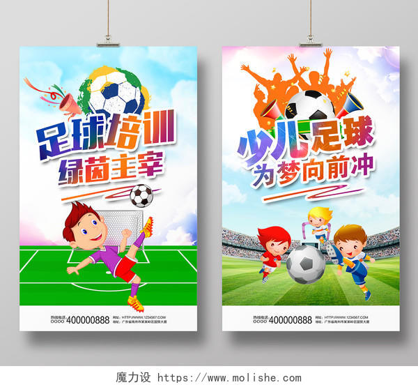 时尚大气足球赛足球比赛培训招生宣传海报